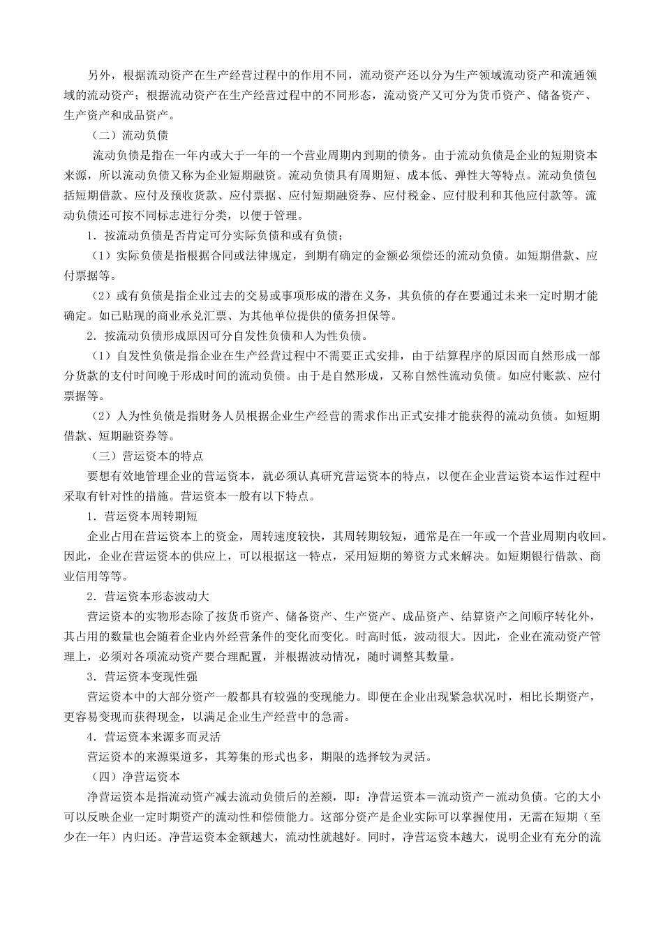 市场营运资本管理规划_第2页