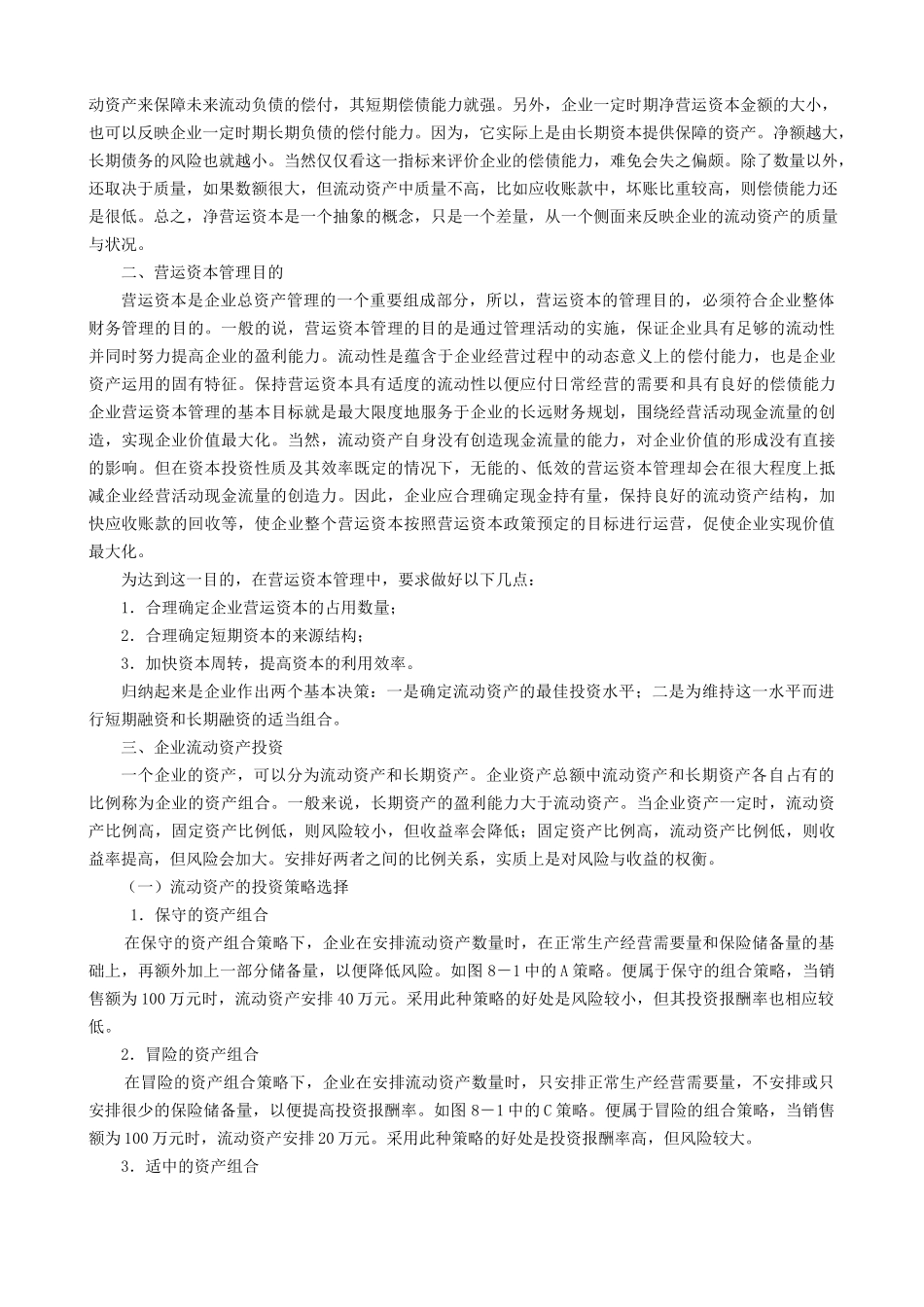 市场营运资本管理规划_第3页