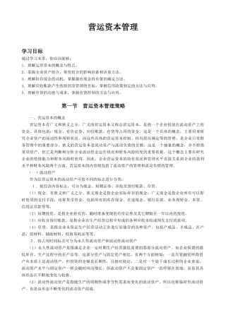 市场营运资本管理规划