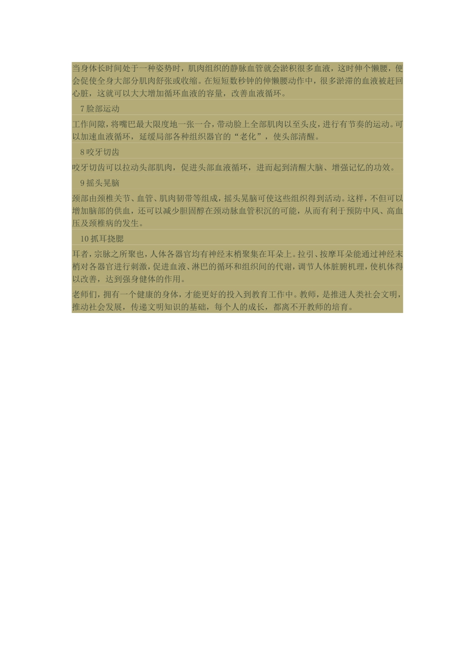 教师的养生保健_第2页