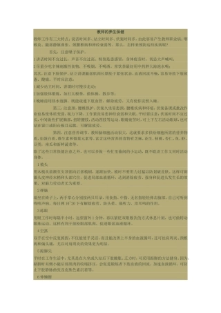 教师的养生保健