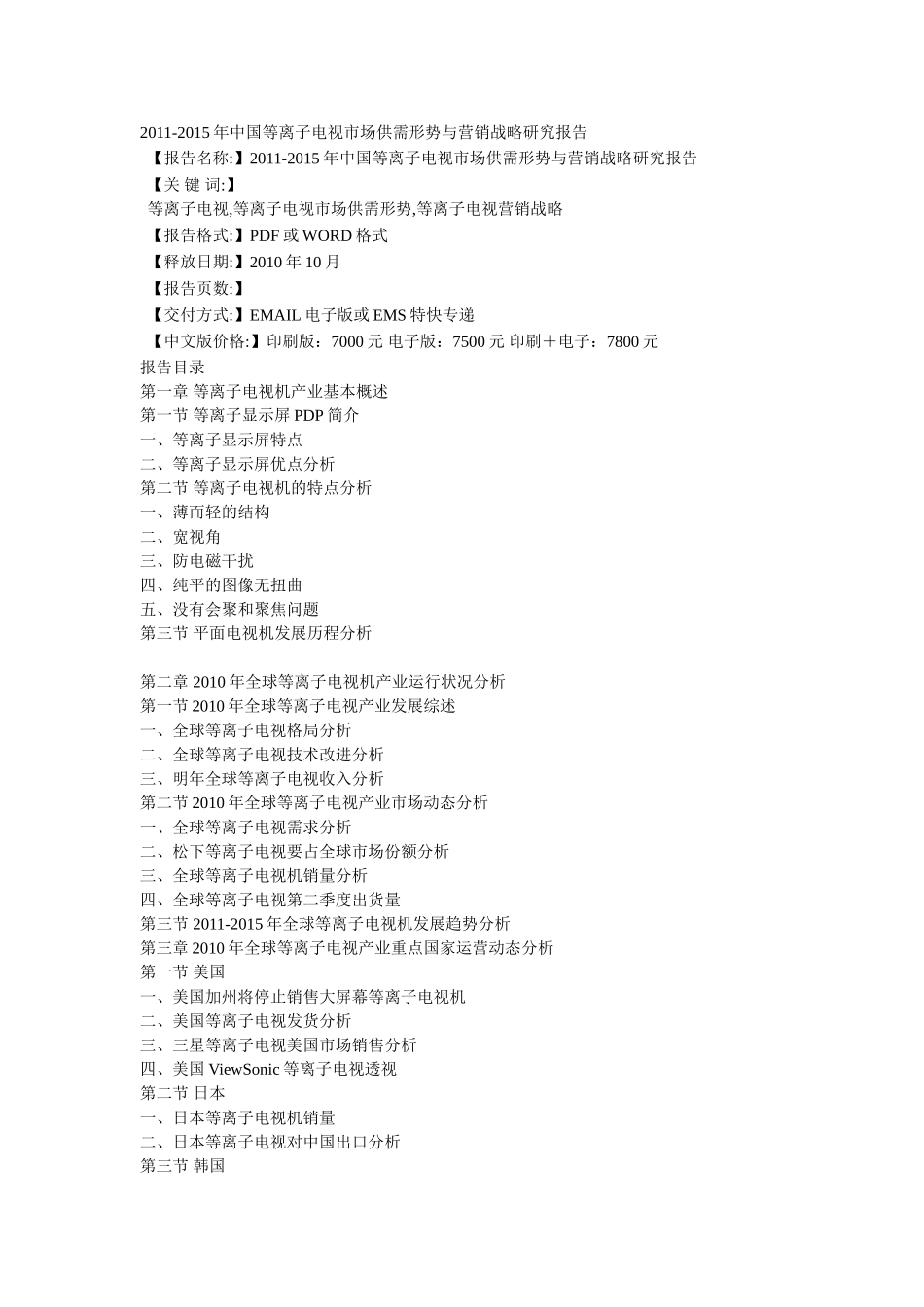 市场营销 海信等离子的营销战略_第1页