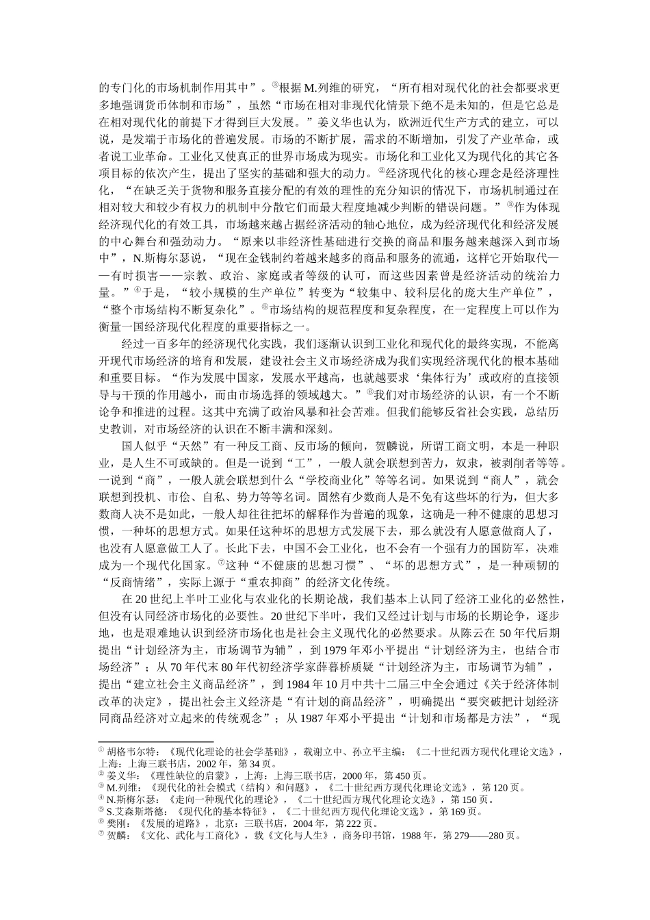 市场缺位的经济现代化经济保守主义的理论与实践_第2页
