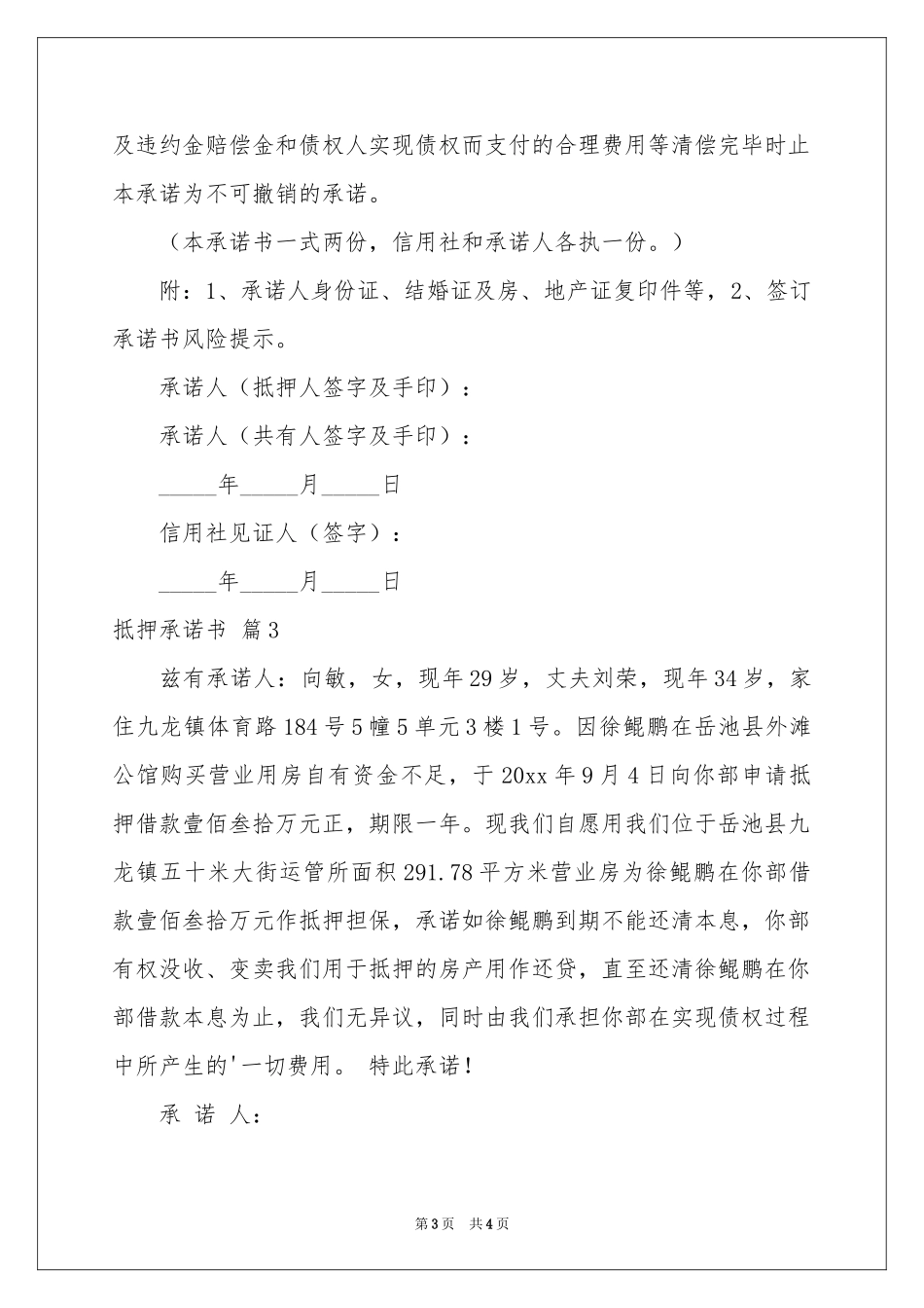 关于抵押承诺书四篇_第3页