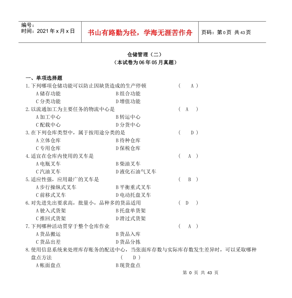 仓储管理(二)真题_第1页