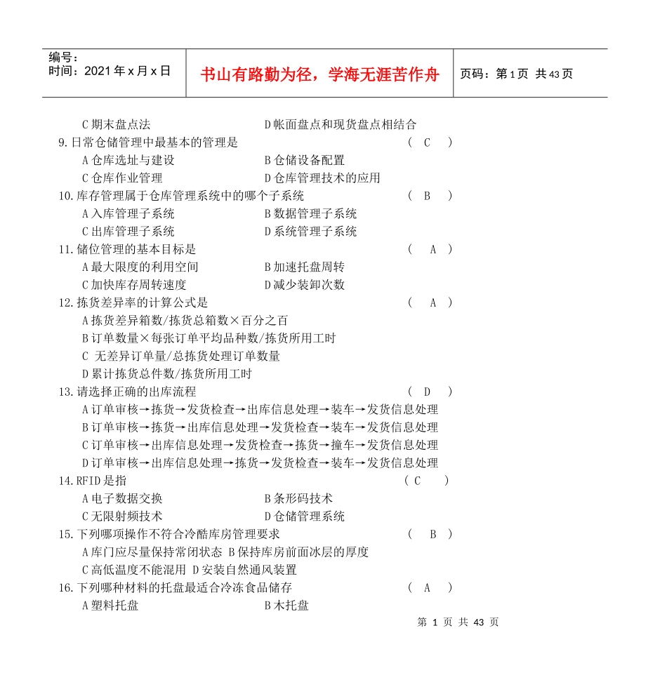 仓储管理(二)真题_第2页