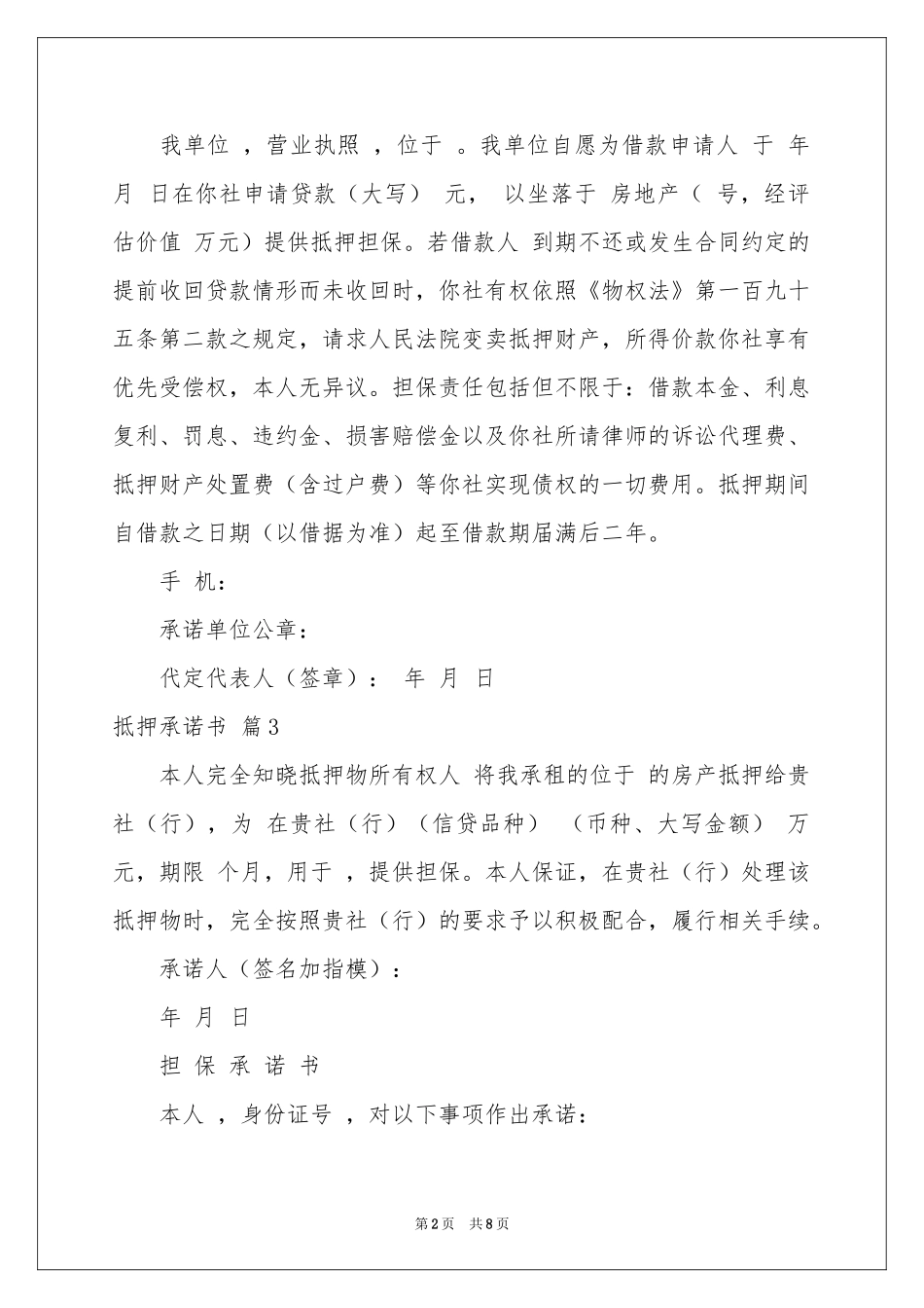 关于抵押承诺书范本合集10篇_第2页