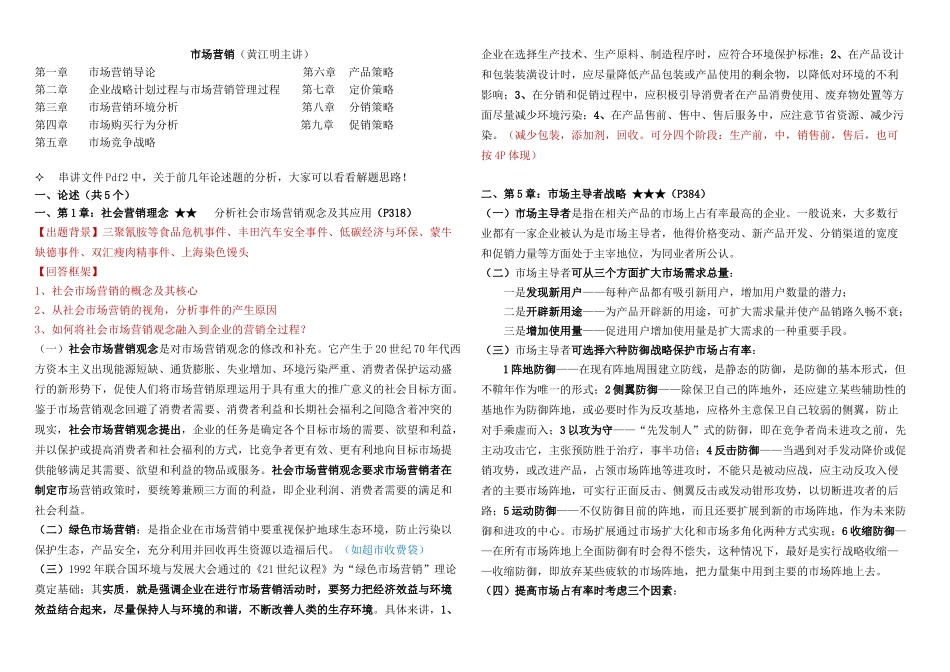 市场营销--串讲整理20110506_第1页