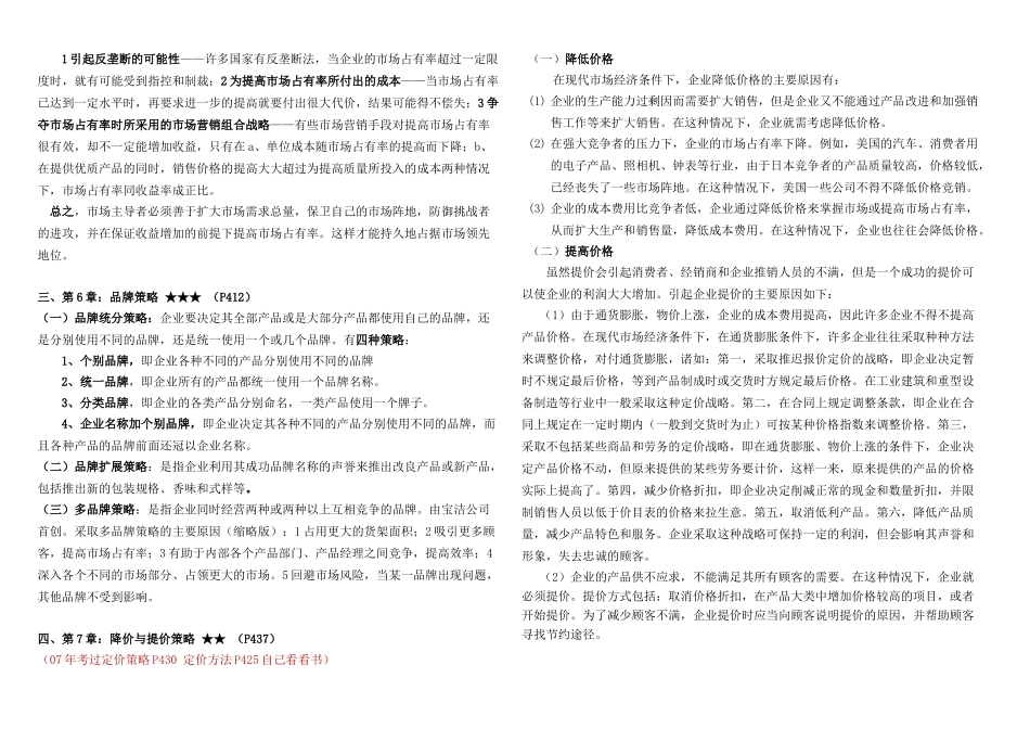 市场营销--串讲整理20110506_第2页