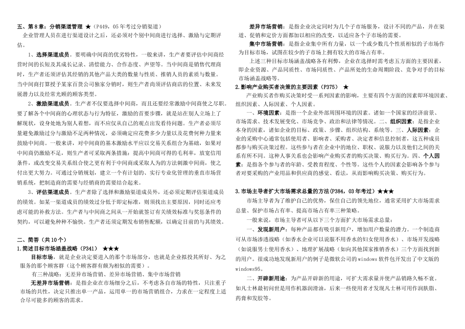 市场营销--串讲整理20110506_第3页
