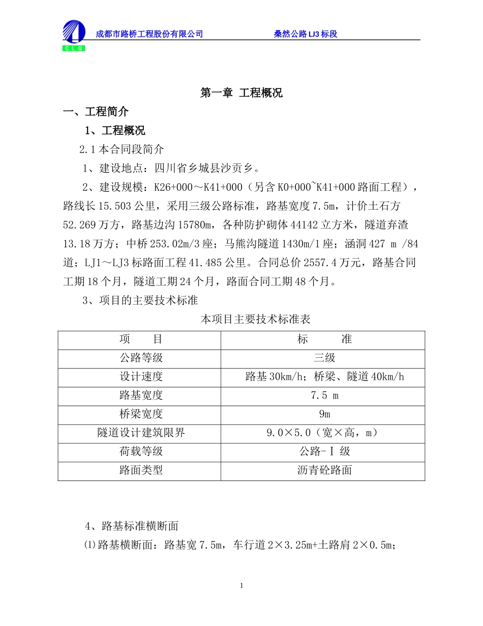 道隧桥梁施工现场临时用电方案_第3页