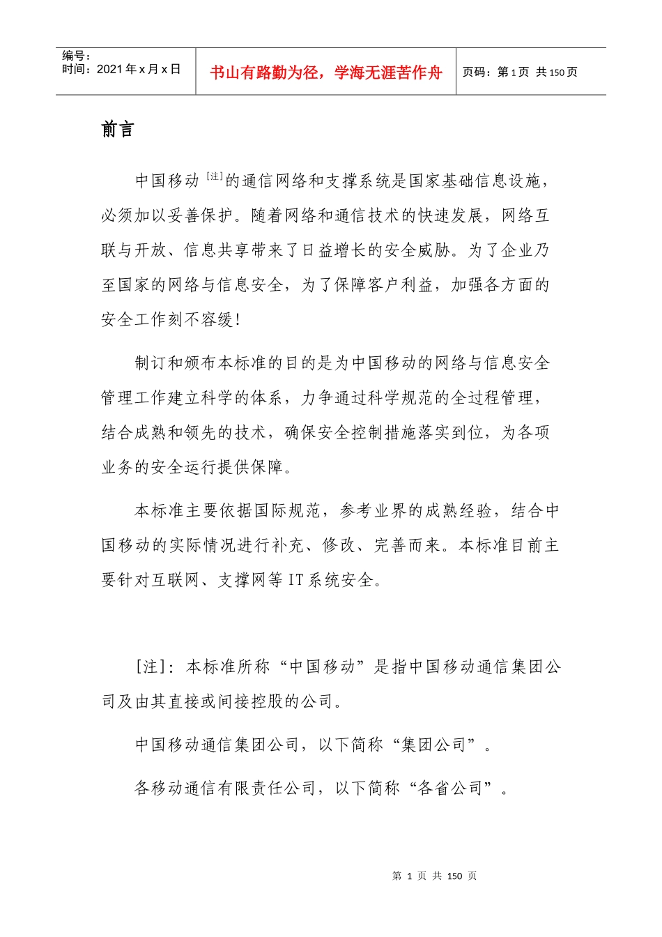 中国移动网络与信息安全概论_第2页