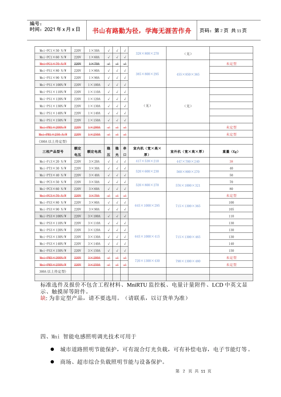 照明系统设备使用手册_第3页