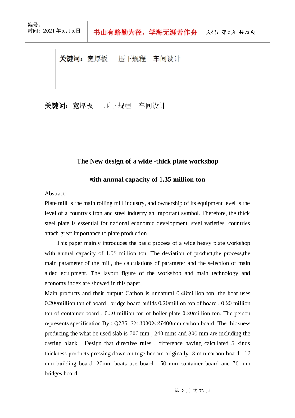 新建158万吨宽厚板车间设计_第2页