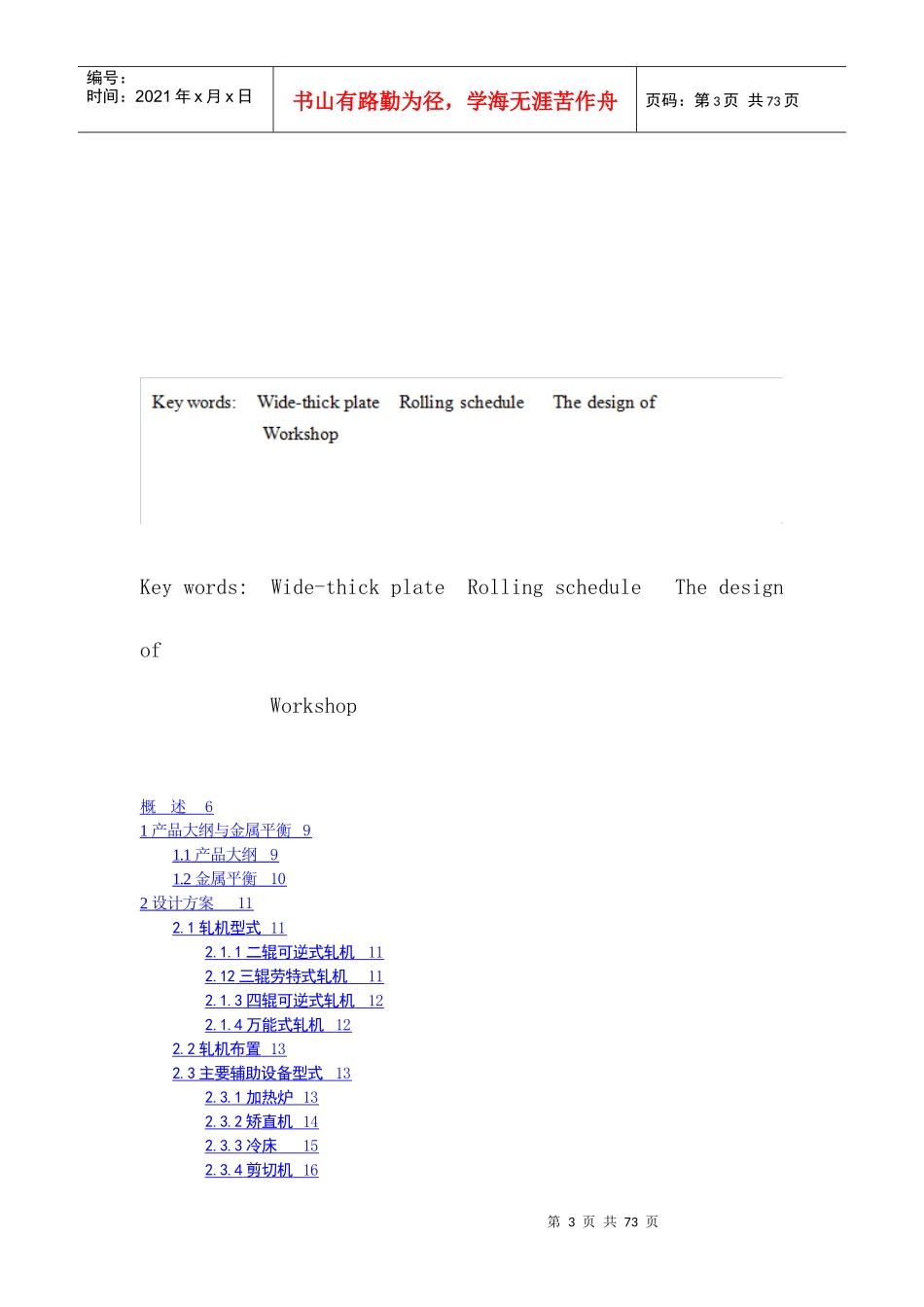 新建158万吨宽厚板车间设计_第3页