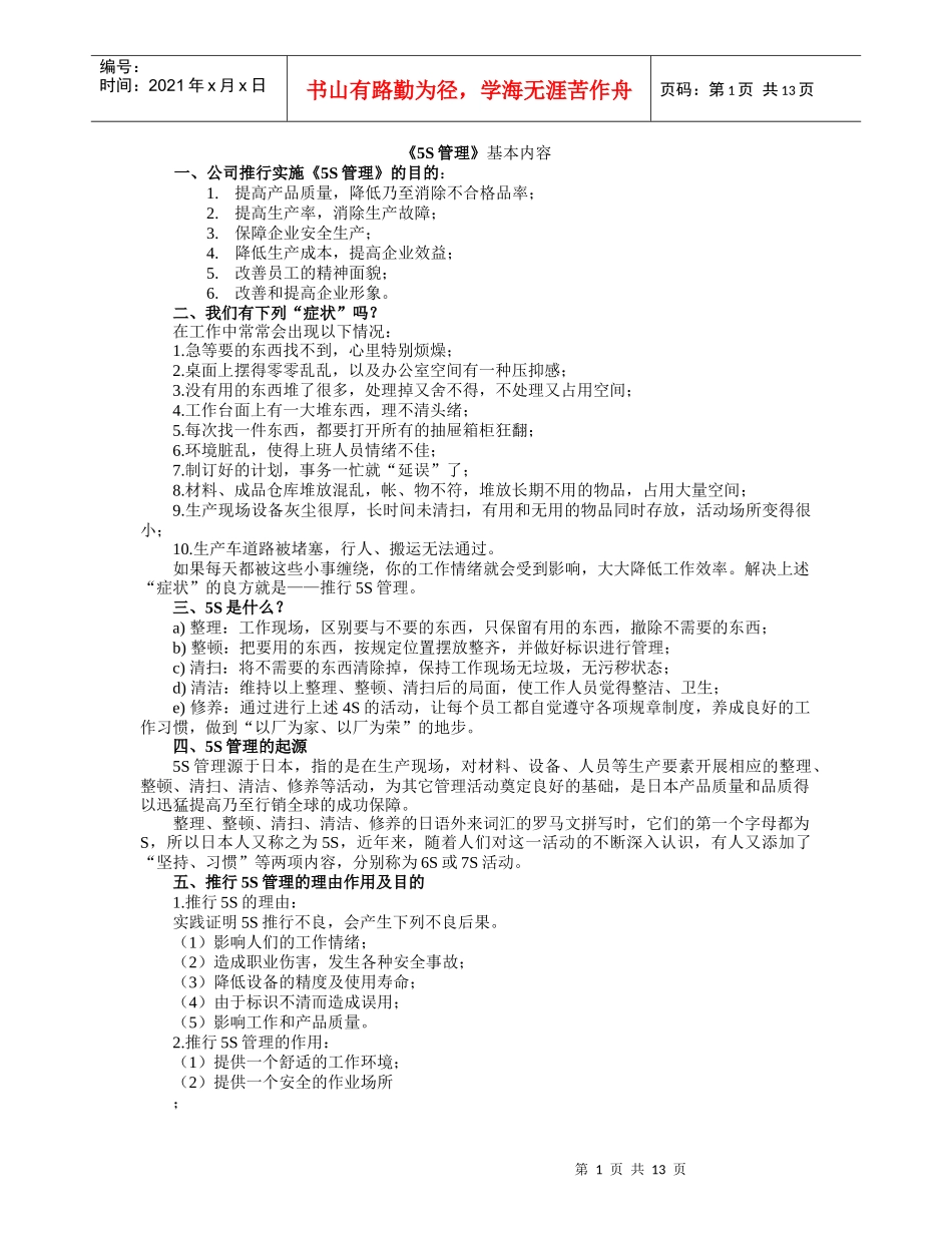 5S现场管理总体方案_第1页