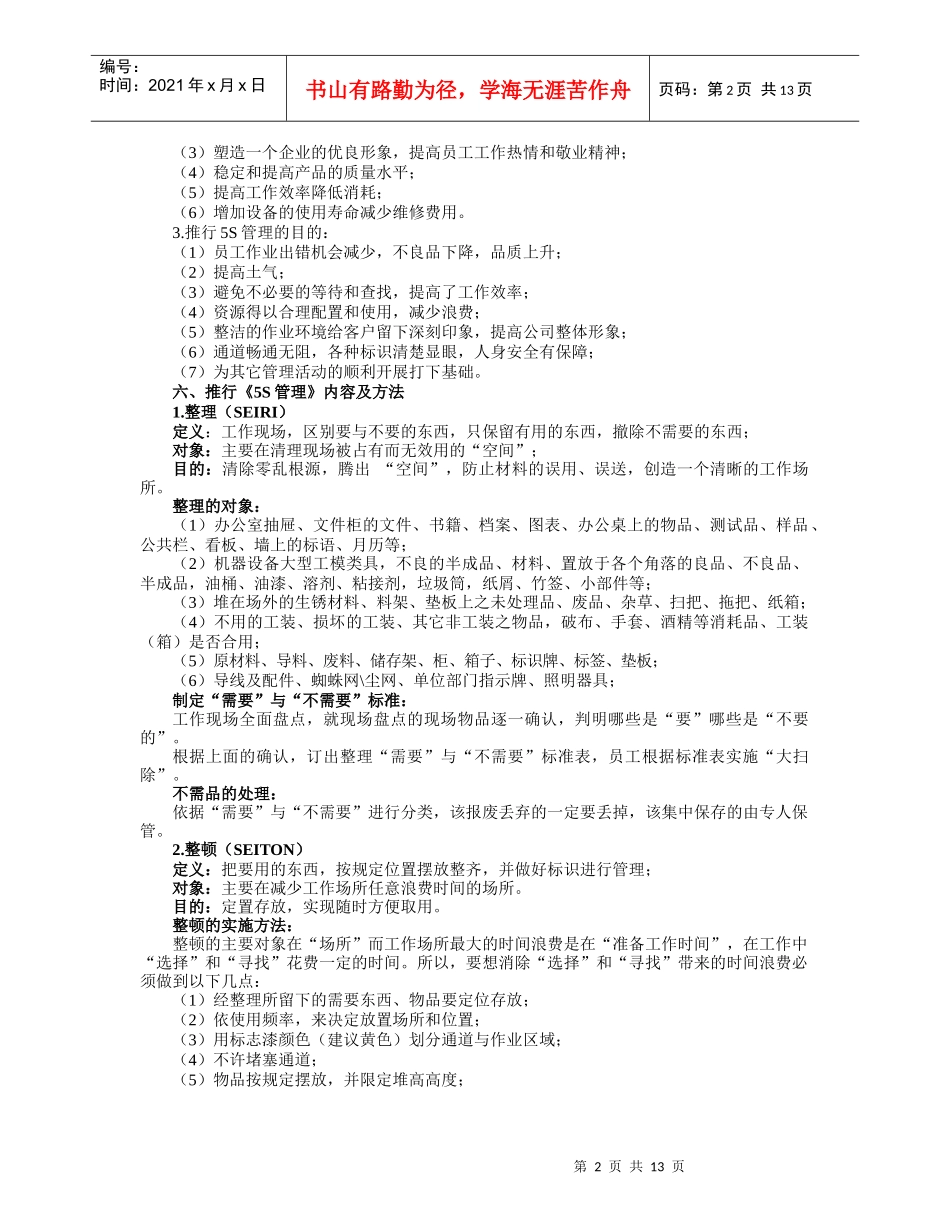 5S现场管理总体方案_第2页