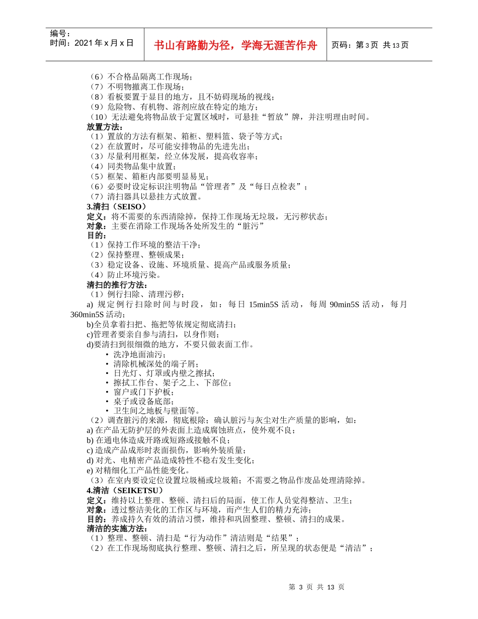 5S现场管理总体方案_第3页