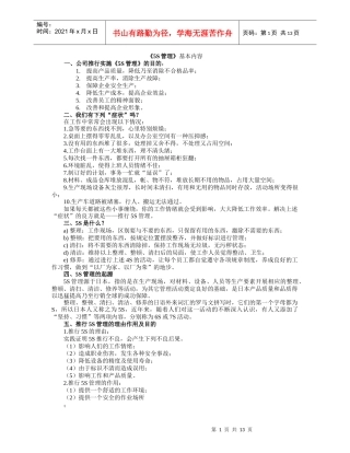 5S现场管理总体方案