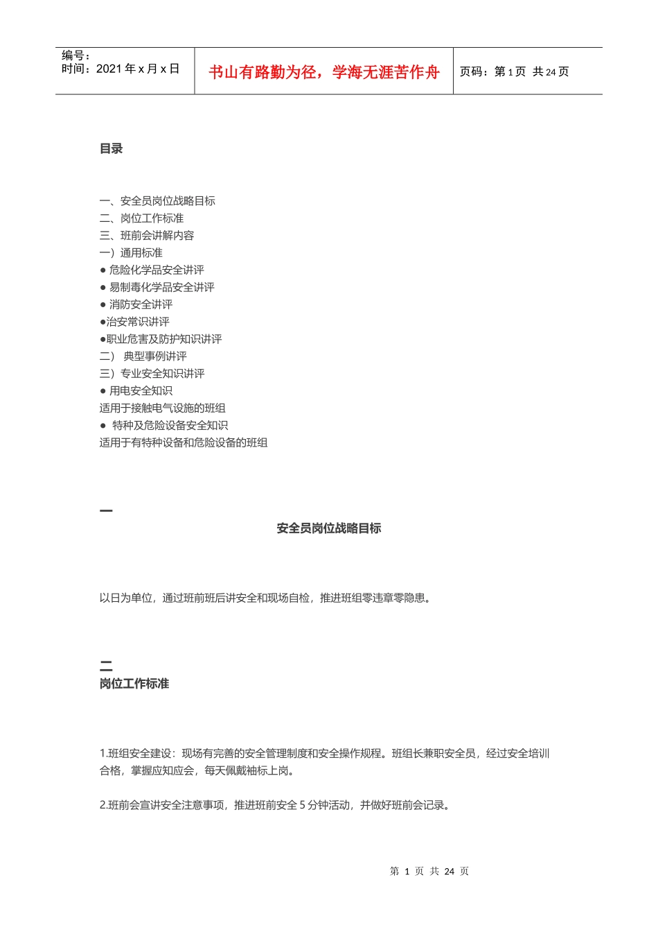 安全生产大检查_第1页