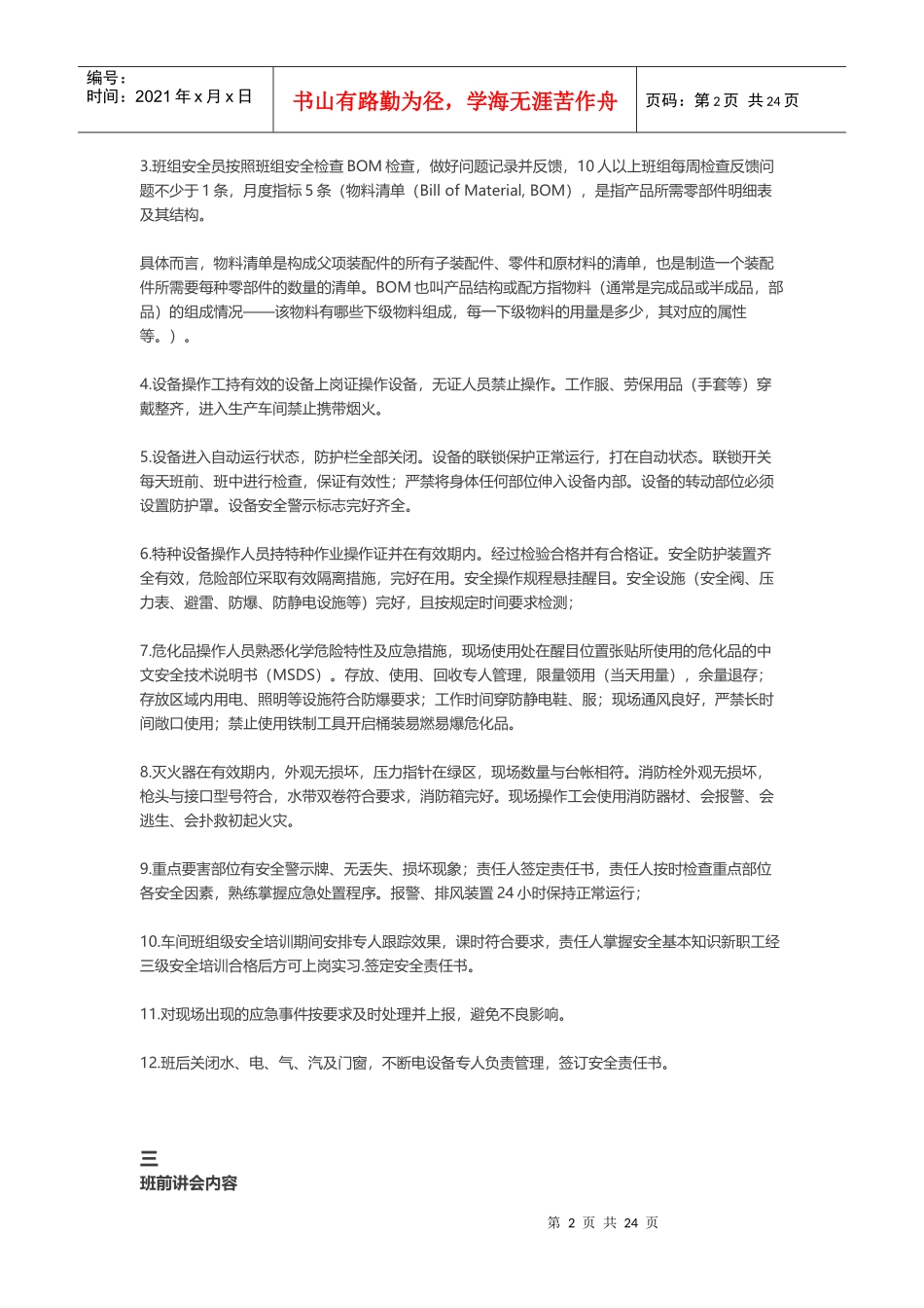 安全生产大检查_第2页