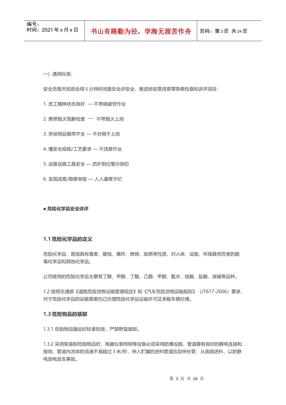 安全生产大检查_第3页