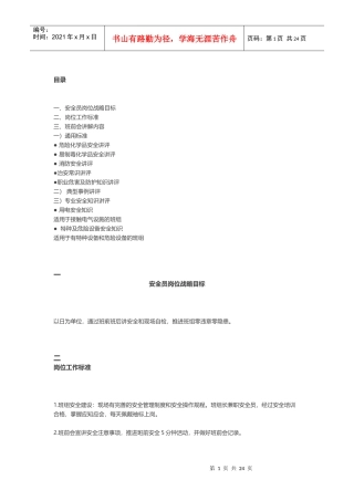 安全生产大检查