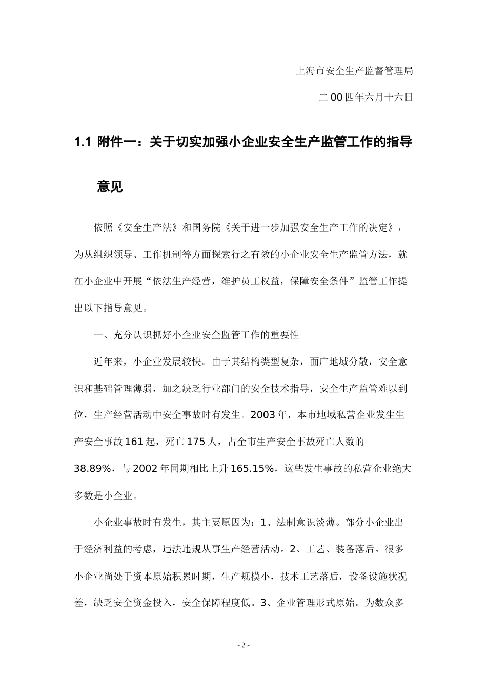 上海市小企业安全生产分级标准及分级安全监管历程_第3页