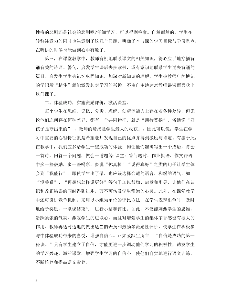 对高中班级教师总结优秀范文_第2页