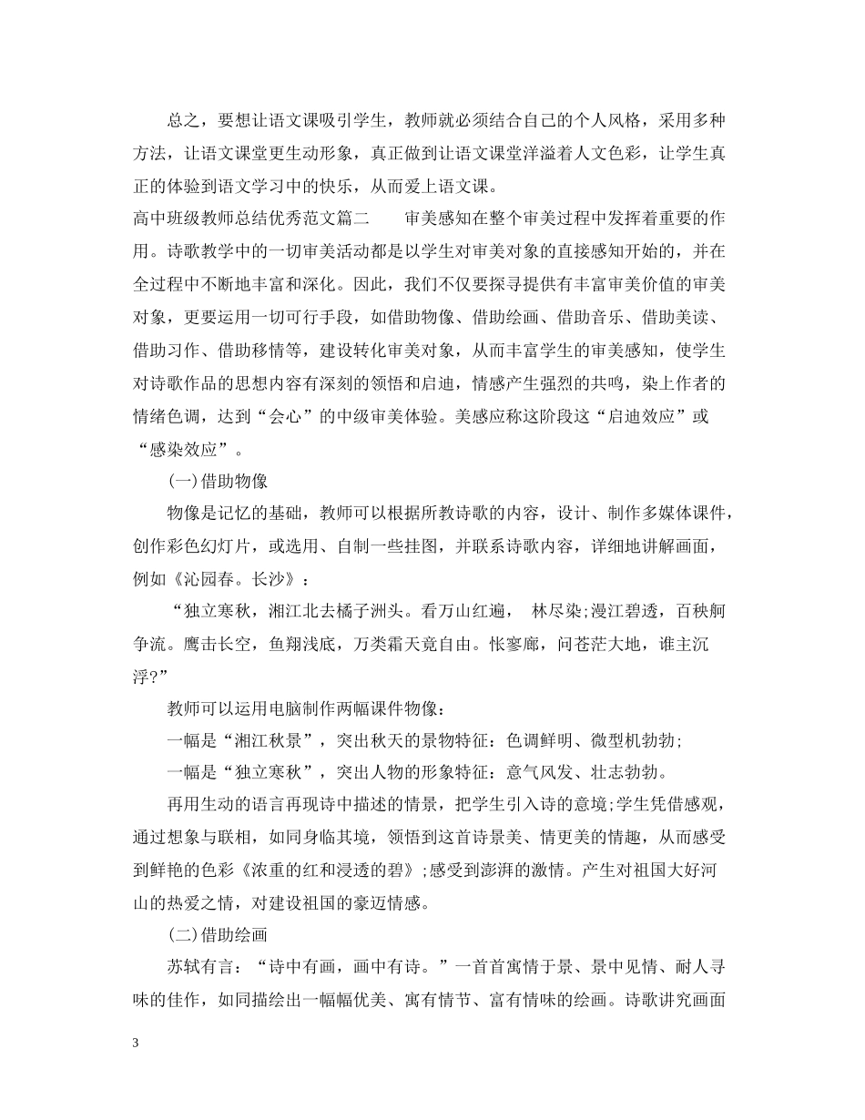 对高中班级教师总结优秀范文_第3页