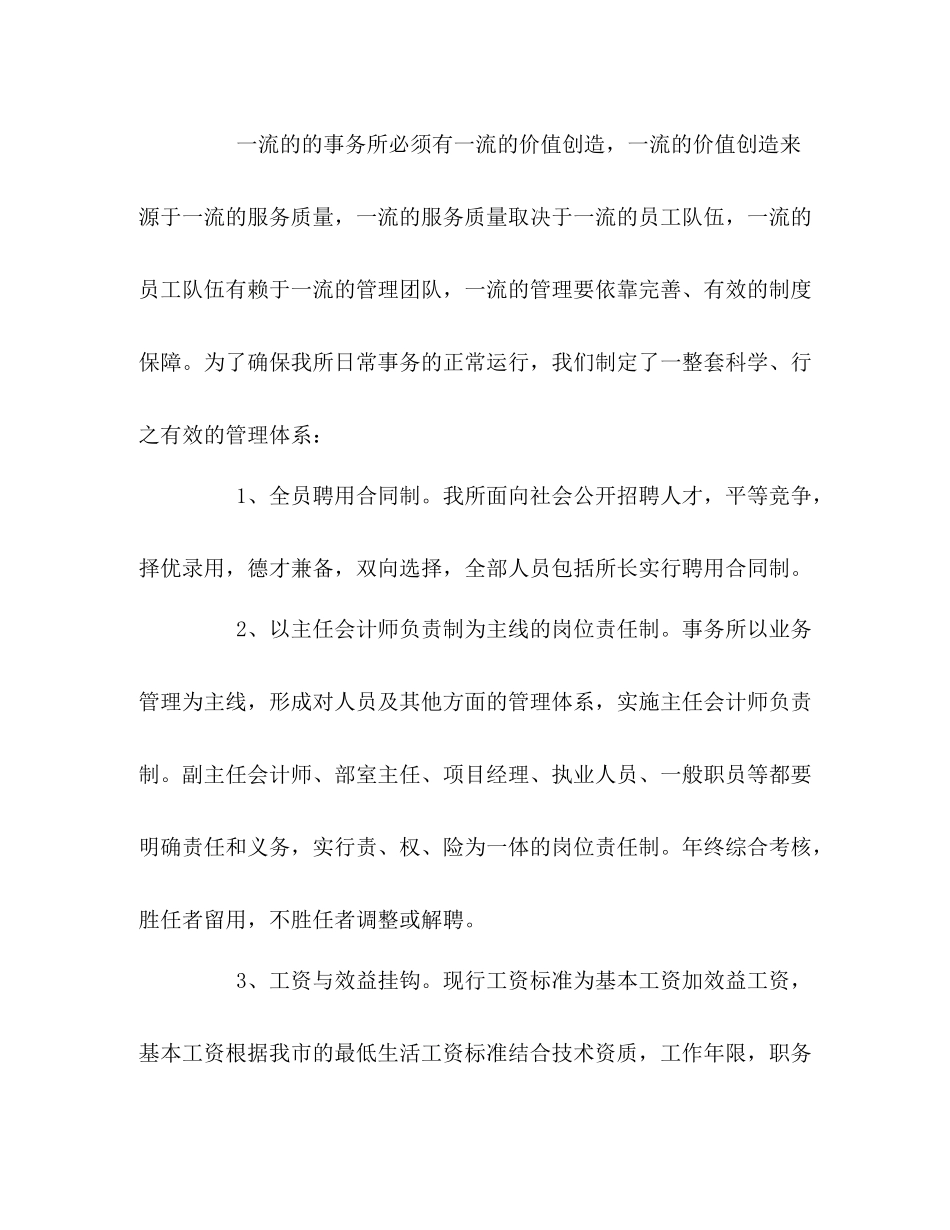 北京会计师事务所有限公司工作总结_第2页
