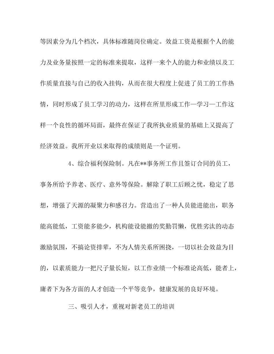 北京会计师事务所有限公司工作总结_第3页