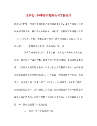 北京会计师事务所有限公司工作总结