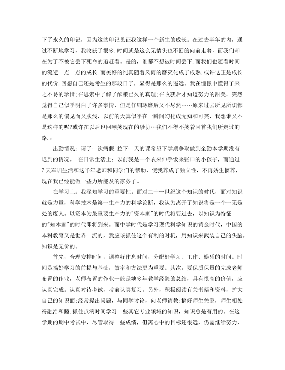 初二期末总结范文3篇_第2页