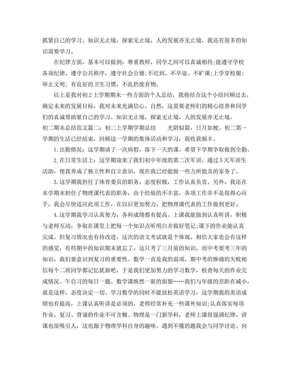 初二期末总结范文3篇_第3页