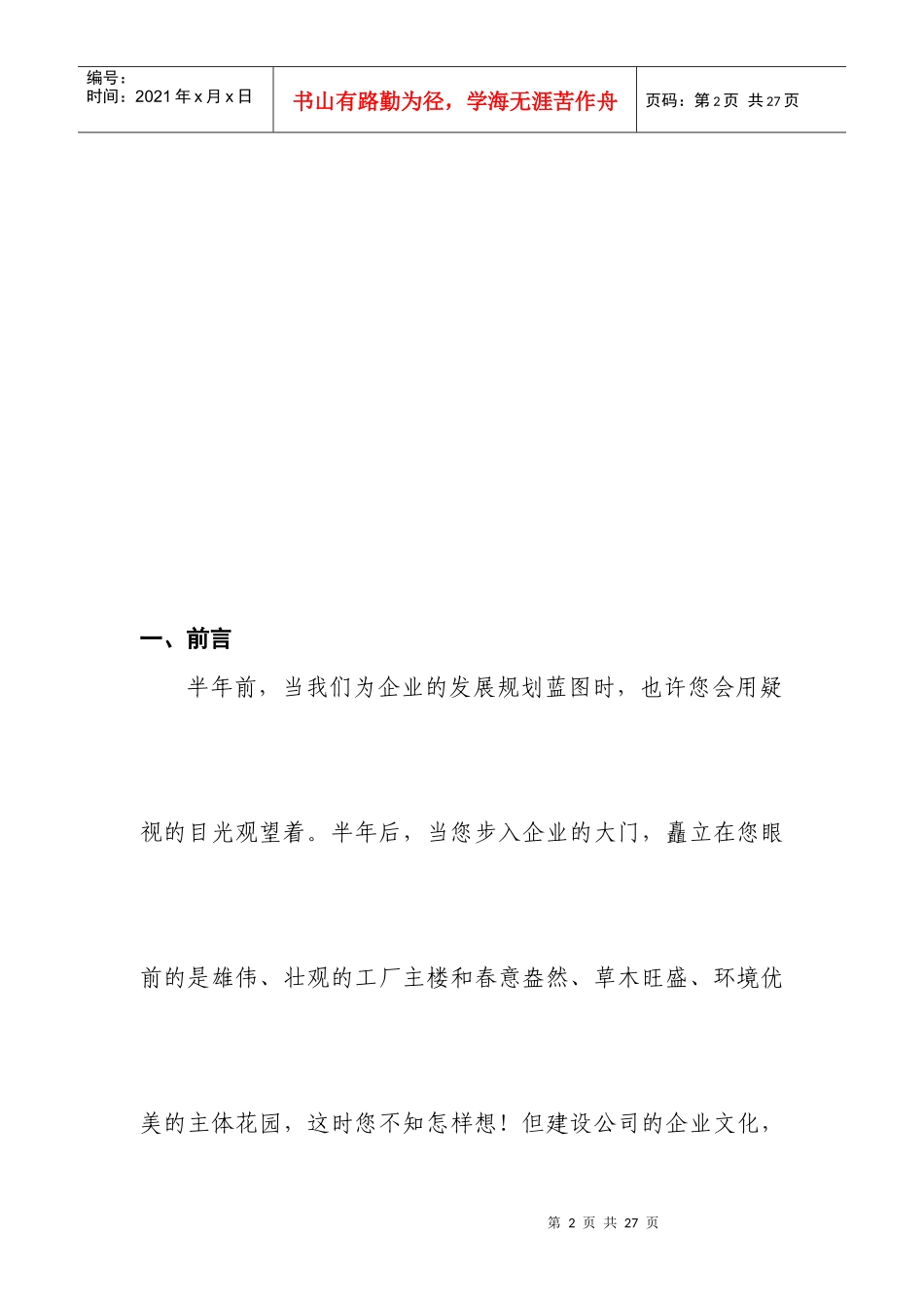 5s的执行组织、方案、奖罚制度_第2页