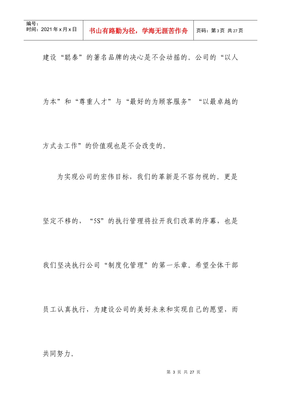 5s的执行组织、方案、奖罚制度_第3页