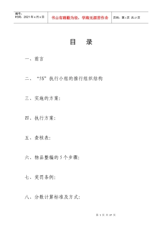5s的执行组织、方案、奖罚制度