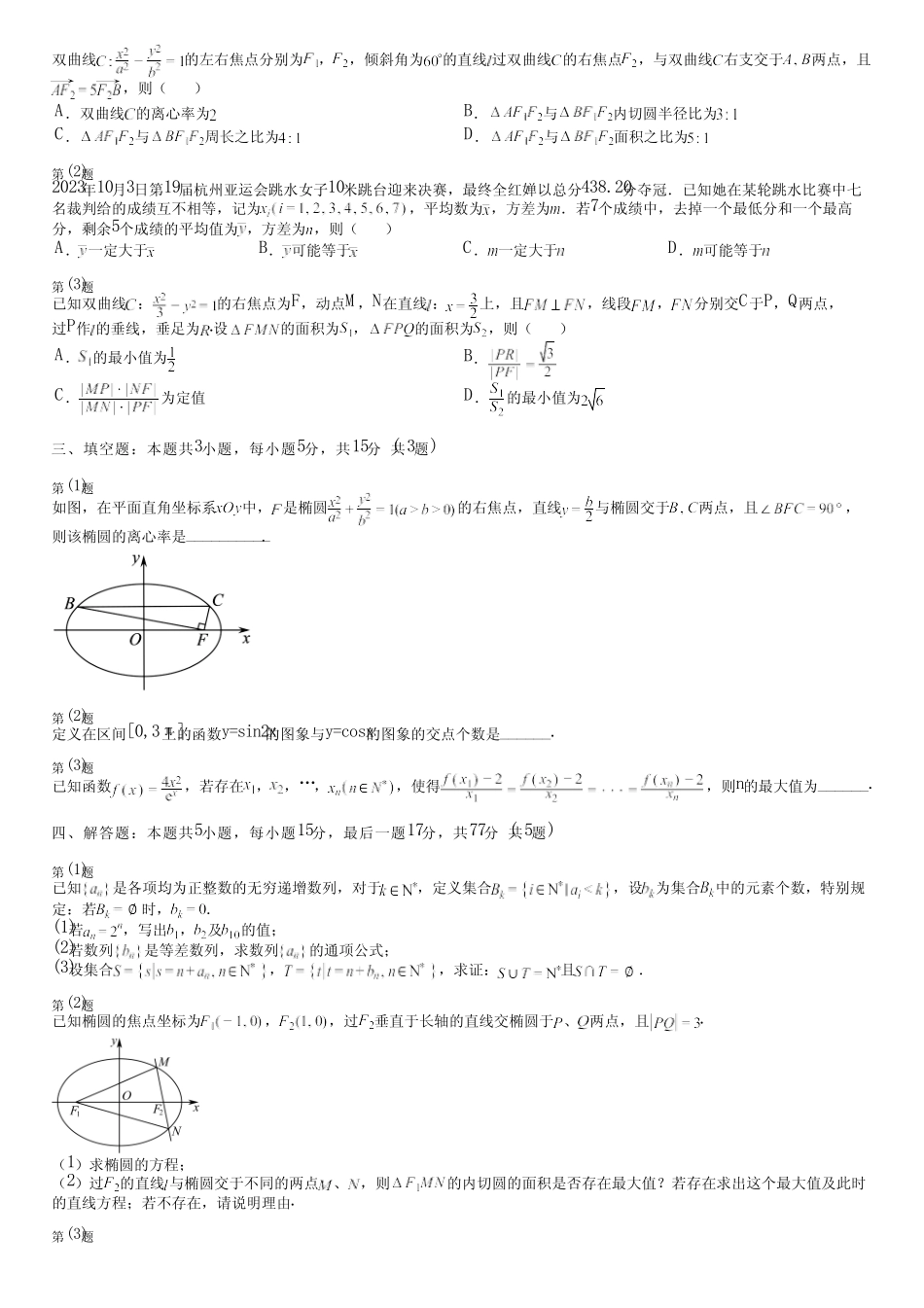广东省汕尾市(新版)2024高考数学苏教版真题(综合卷)完整试卷_第2页