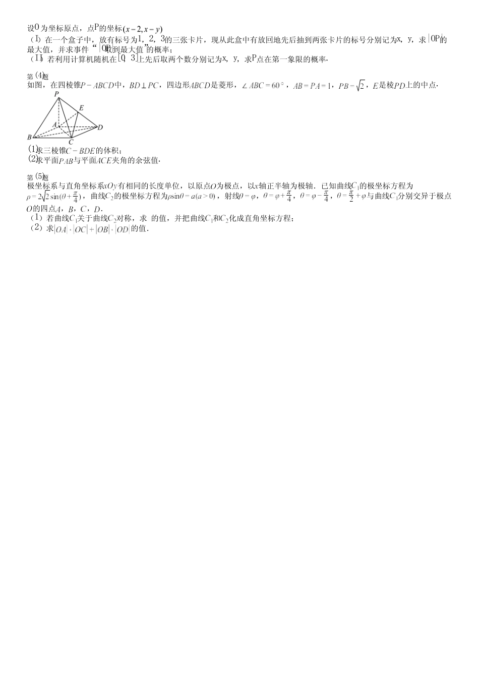 广东省汕尾市(新版)2024高考数学苏教版真题(综合卷)完整试卷_第3页