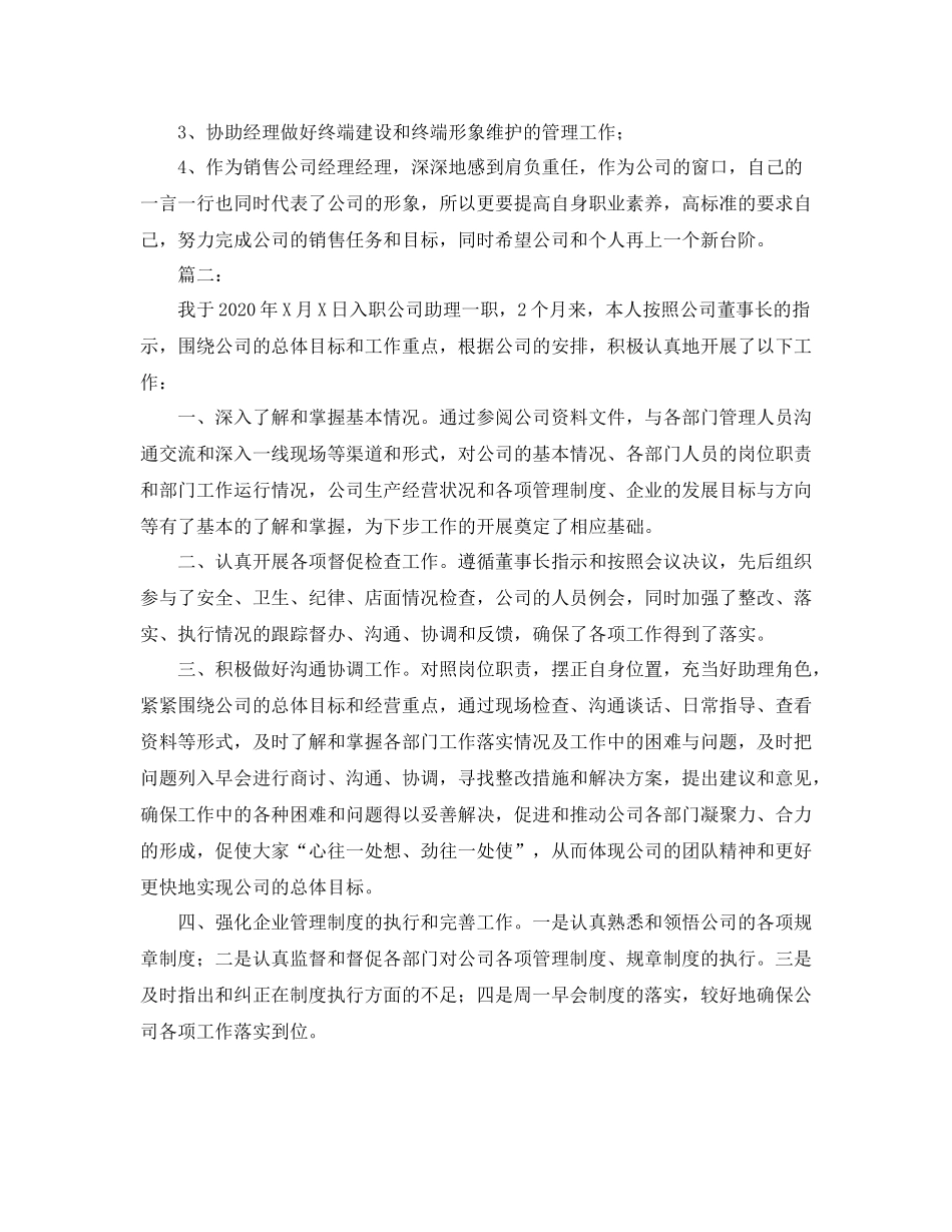 经理助理年个人工作总结_第2页