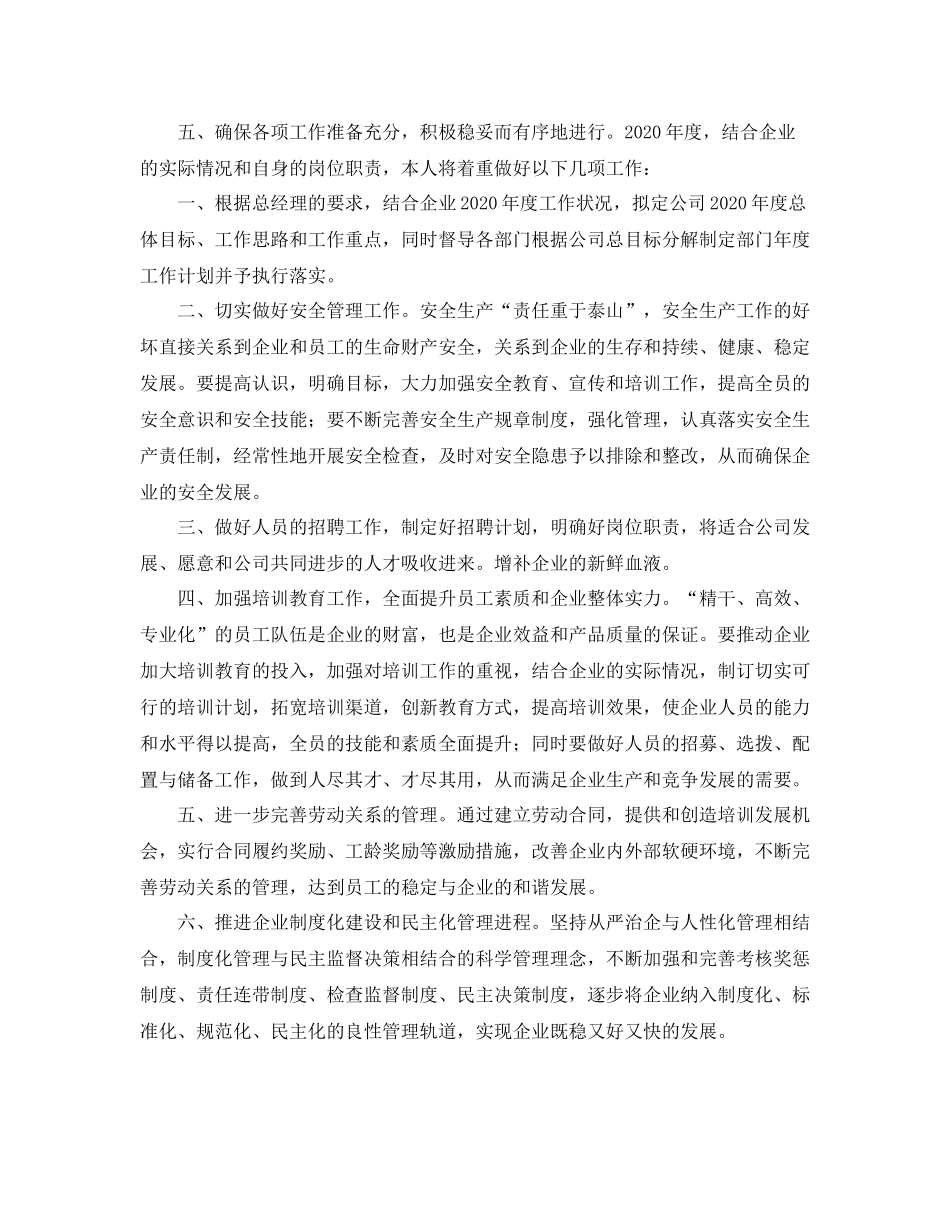 经理助理年个人工作总结_第3页