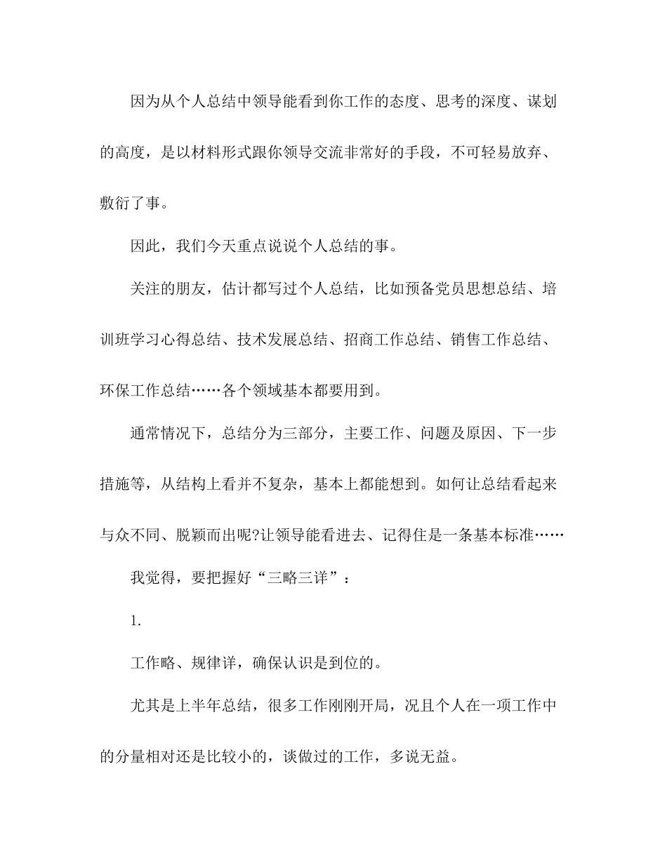 半年总结材料怎么写如何写好半年总结材料_第2页