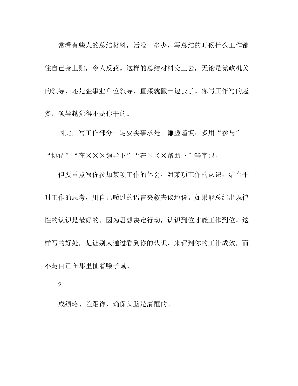 半年总结材料怎么写如何写好半年总结材料_第3页