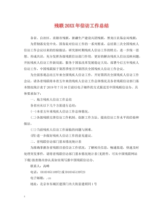 残联信访工作总结2