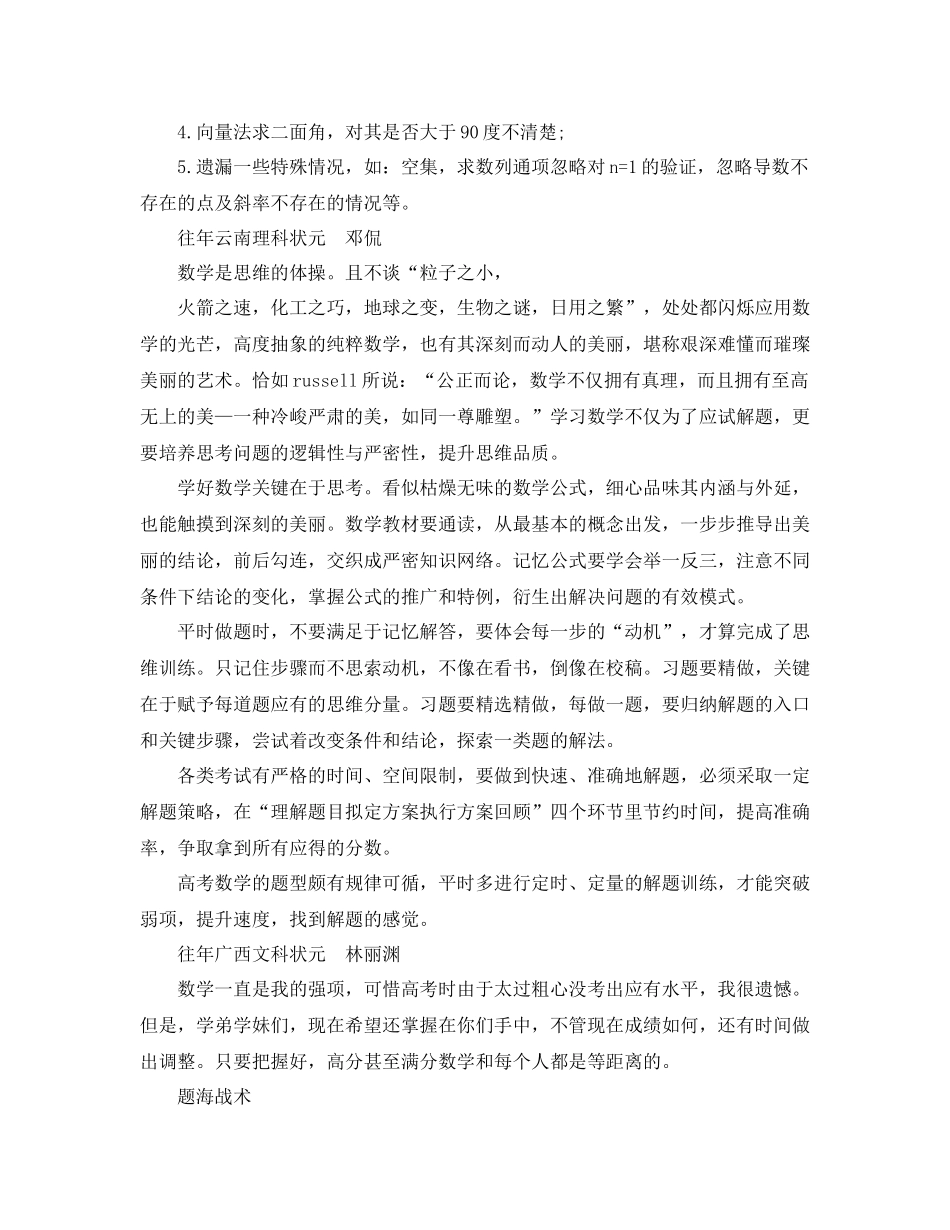 高考状元的高效学习方法总结如何让数学取得高分_第2页
