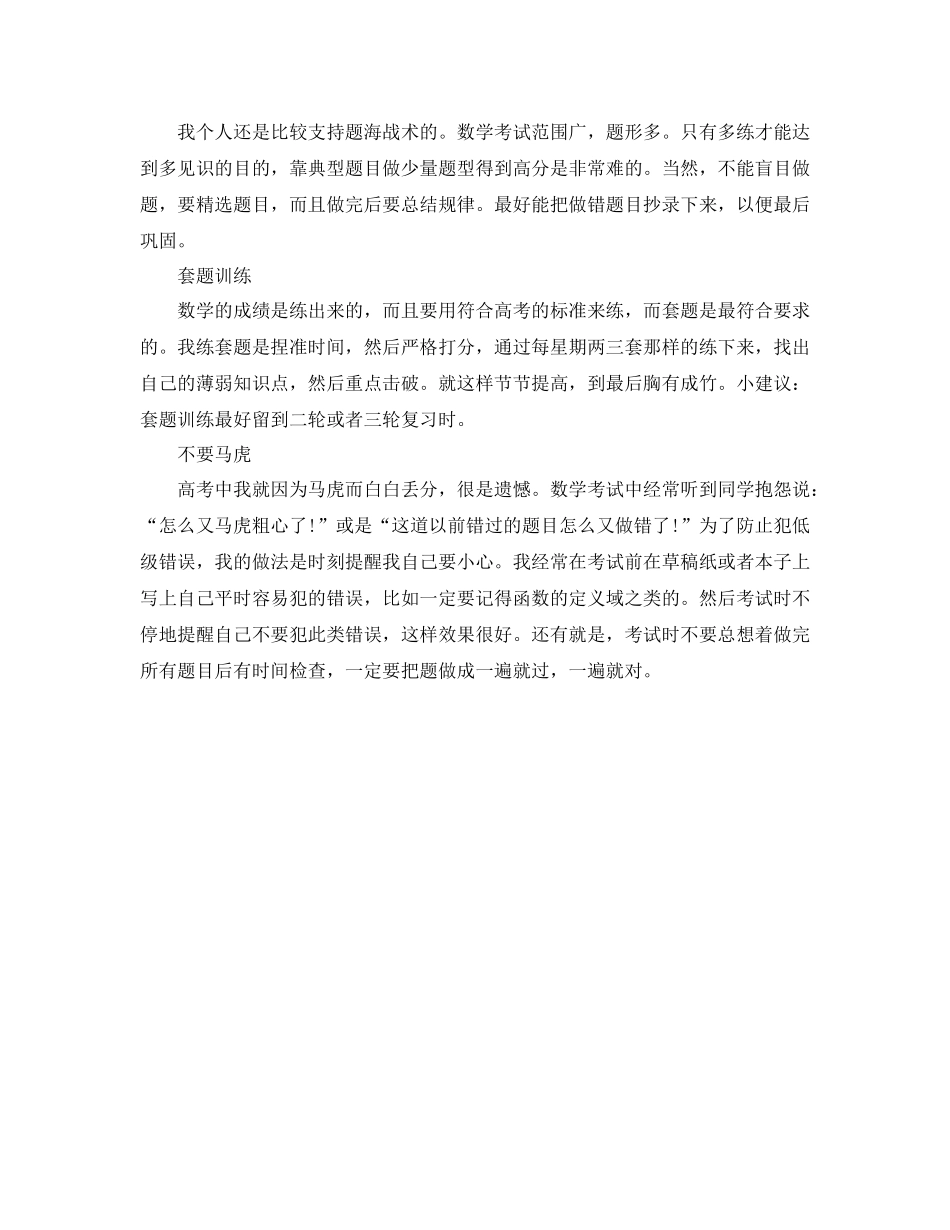 高考状元的高效学习方法总结如何让数学取得高分_第3页