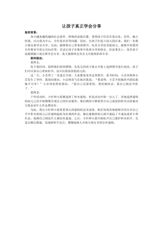 让孩子真正学会分享