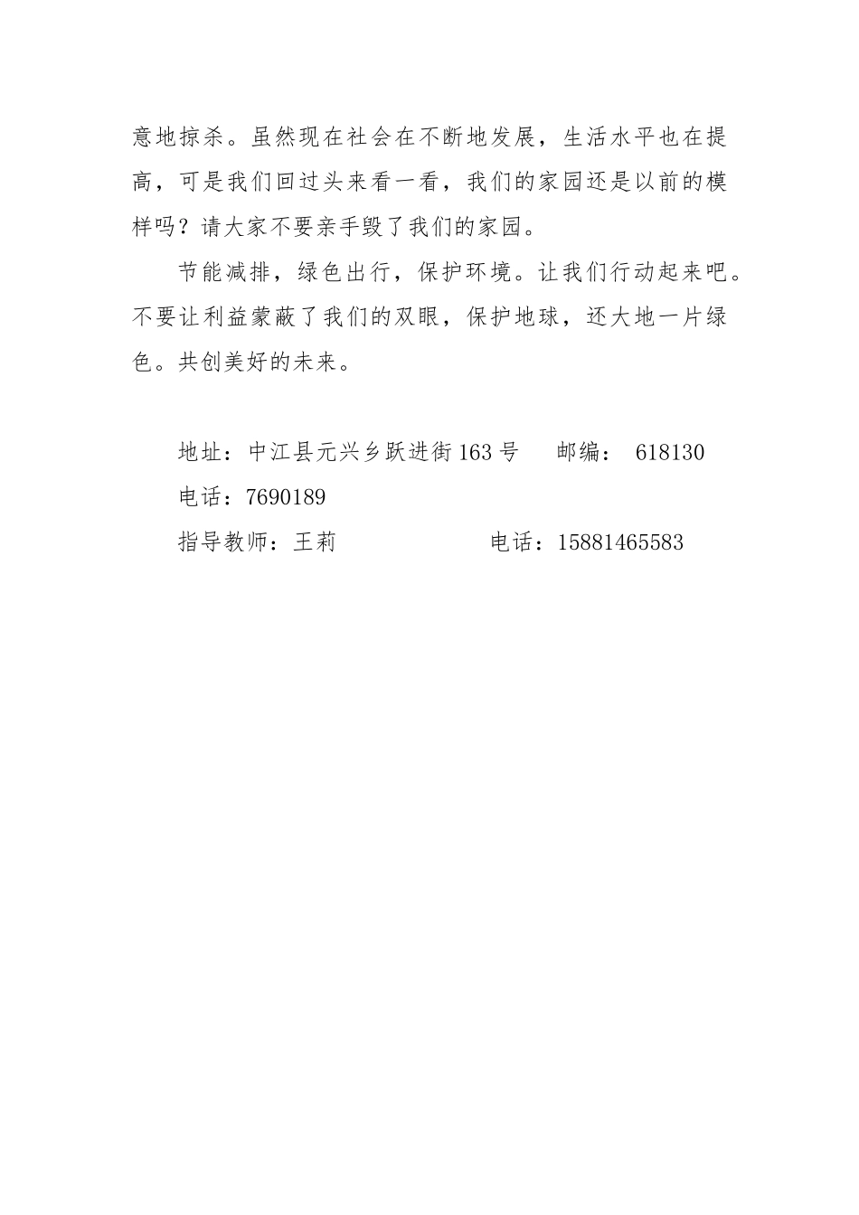 元兴小学节能征文_第2页