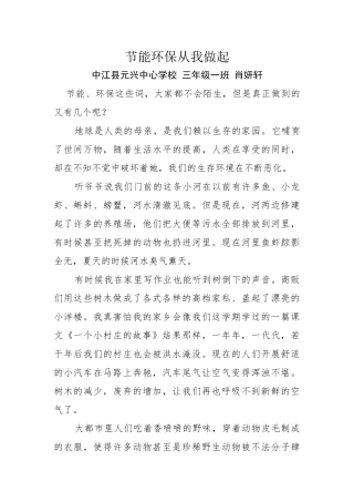 元兴小学节能征文
